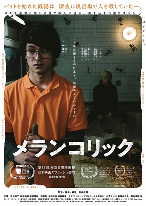 Merankorikku - Japanese Movie Poster (thumbnail)