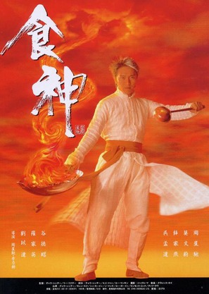 God Of Cookery - Hong Kong Movie Poster (thumbnail)