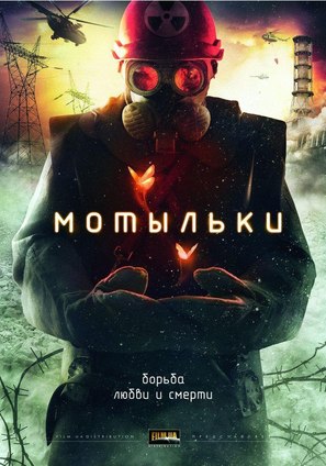 Motylki - Ukrainian Movie Poster (thumbnail)