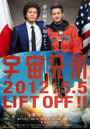 Uch&ucirc; ky&ocirc;dai - Japanese Movie Poster (thumbnail)