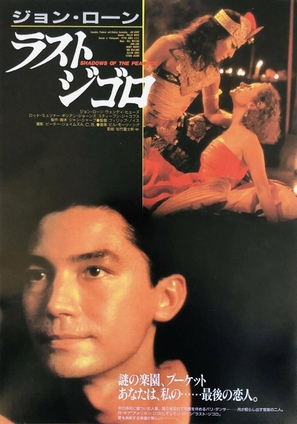 Echoes of Paradise - Japanese Movie Poster (thumbnail)