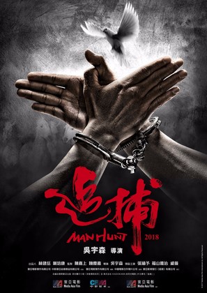 Zhui bu - Chinese Movie Poster (thumbnail)