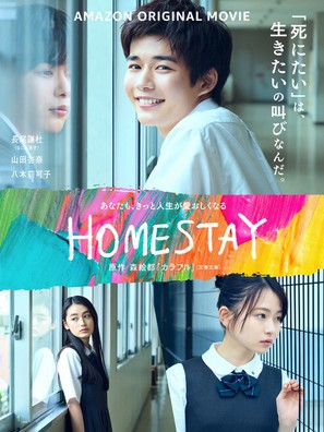 Homestay - Japanese Movie Poster (thumbnail)