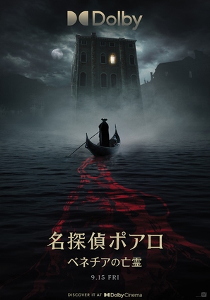 A Haunting in Venice - Japanese Movie Poster (thumbnail)