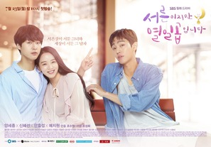 &quot;Seoreunijiman Yeolilgobibmida&quot; - South Korean Movie Poster (thumbnail)