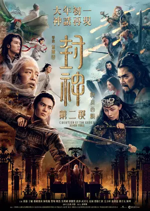 Feng Shen 2 Poster