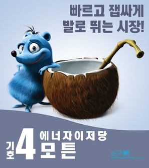 Horton Hears a Who! - South Korean Movie Poster (thumbnail)