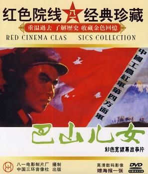 Bashan er nu - Chinese Movie Cover (thumbnail)