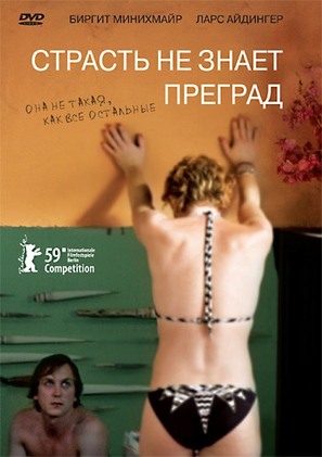 Alle Anderen - Russian DVD movie cover (thumbnail)