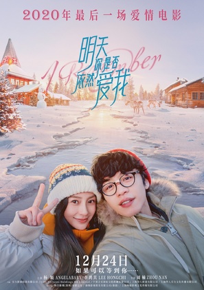 Ming tian ni shi fou yi ran ai wo - Chinese Movie Poster (thumbnail)