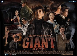 &quot;Giant&quot; - South Korean Movie Poster (thumbnail)