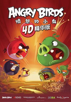 Angry Birds 4D Experience - British Movie Poster (thumbnail)