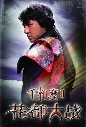 Chin gei bin II: Faa dou dai zin - Chinese Movie Poster (thumbnail)