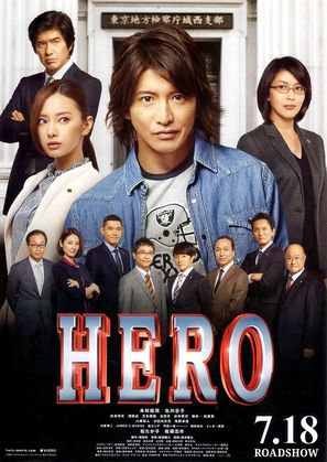 Hero the Movie - Japanese Movie Poster (thumbnail)