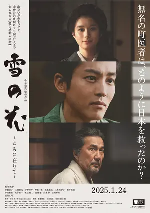 Yuki no Hana: Tomo ni Arite Poster