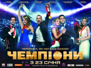 Chempiony - Ukrainian Movie Poster (thumbnail)