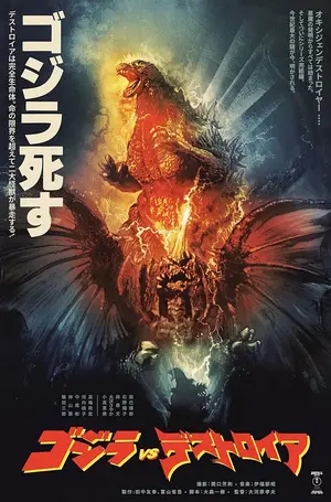 Gojira VS Desutoroia Custom