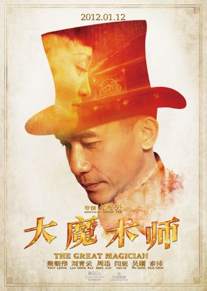 Daai mo seut si - Chinese Movie Poster (thumbnail)