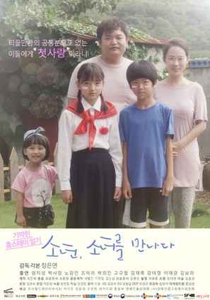 Boy Meets Girl - South Korean Movie Poster (thumbnail)