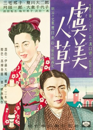 Gubijins&ocirc; - Japanese Movie Poster (thumbnail)