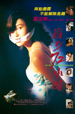 Mang nu: 72 xiao shi - Hong Kong Movie Poster (thumbnail)