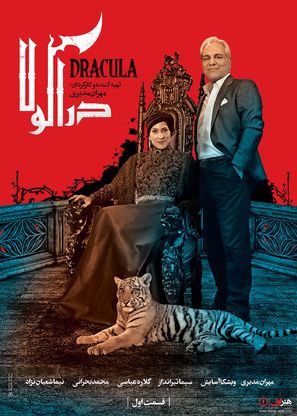 &quot;Dracula&quot; - Iranian Movie Poster (thumbnail)