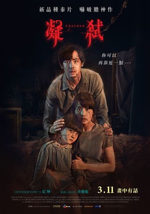 Cracked - Taiwanese Movie Poster (thumbnail)