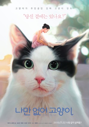 Hello, My Cat - South Korean Movie Poster (thumbnail)