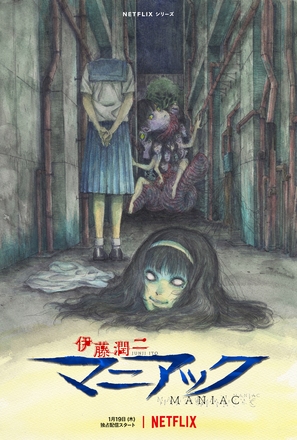 &quot;Junji Ito Maniac: Japanese Tales of the Macabre&quot; - Japanese Movie Poster (thumbnail)