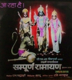 Sampoorna Ramayanam - Indian Movie Poster (thumbnail)