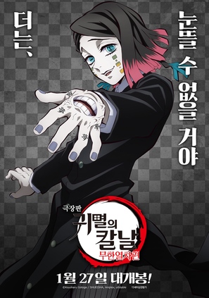 Kimetsu no Yaiba: Mugen Ressha-Hen - South Korean Movie Poster (thumbnail)