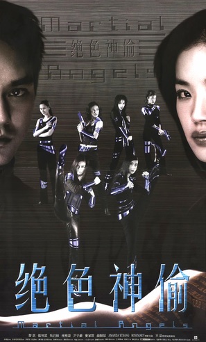 Martial Angels - Hong Kong poster (thumbnail)
