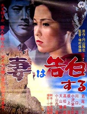 Tsuma wa kokuhaku suru - Japanese Movie Poster (thumbnail)