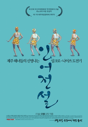 Mermaid Unlimited - South Korean Movie Poster (thumbnail)