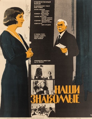 Nashi znakomyye - Soviet Movie Poster (thumbnail)