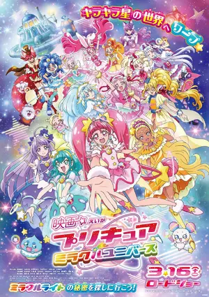 Eiga Purikyua Mirakuru Yunibâsu Poster
