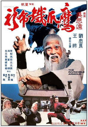 Ying zhao tie bu shan - Hong Kong Movie Poster (thumbnail)