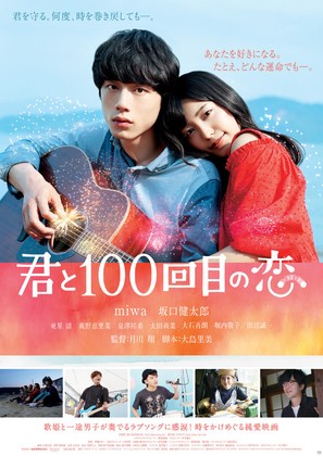 Kimi to 100-kaime no koi - Japanese Movie Poster (thumbnail)