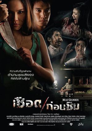 Cheuuat gaawn chim - Thai Movie Poster (thumbnail)