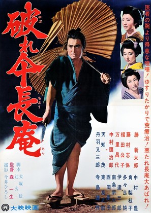 Zat&ocirc;ichi kenka-tabi - Japanese Movie Poster (thumbnail)