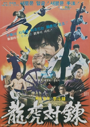 Yongho daeryeon - South Korean Movie Poster (thumbnail)