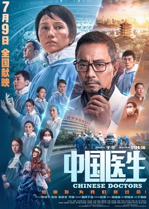 Chinese Doctors - Chinese Movie Poster (thumbnail)