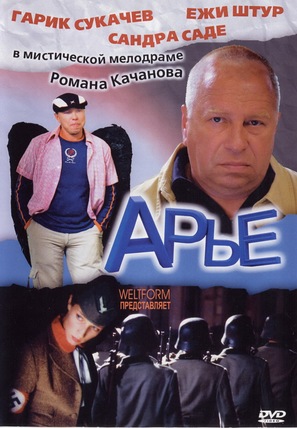 Arje - Russian DVD movie cover (thumbnail)