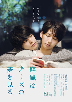 Kyuso Wa Chizu No Yume Wo Miru - Japanese Movie Poster (thumbnail)