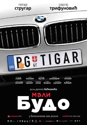Mali Budo - Serbian Movie Poster (thumbnail)