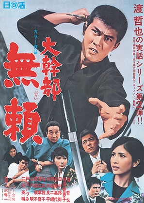 Daikanbu - burai - Japanese Movie Poster (thumbnail)