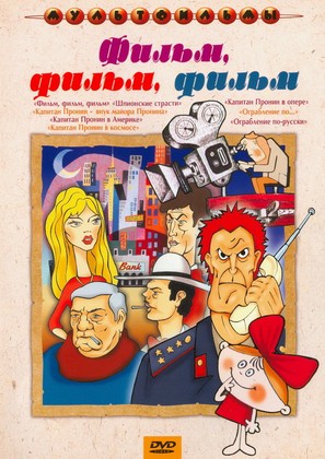 Film, film, film - Russian DVD movie cover (thumbnail)