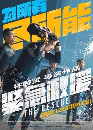 The Rescue - Chinese Movie Poster (thumbnail)