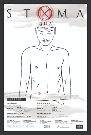Stoma - Hong Kong Movie Poster (thumbnail)