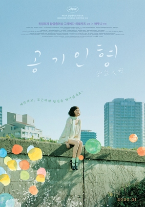 K&ucirc;ki ningy&ocirc; - South Korean Re-release movie poster (thumbnail)